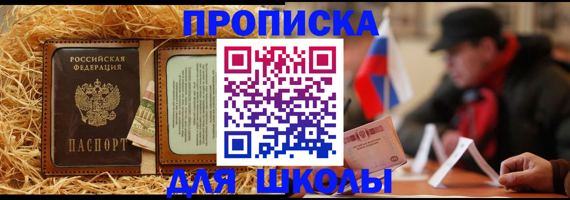 регистрация для школы в Владимире